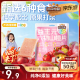 三只松鼠益生元六物山楂片100g蜜饯果干山楂糕六一儿童节礼物宝宝独立包装