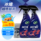 龟牌（Turtle Wax）冰蜡汽车镀膜剂上光剂车漆玻璃轮毂塑料驱水上光养护液体蜡2瓶装