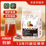 桂圆枸杞红枣茶老姜黑糖姜枣茶代用茶竹蔗茅根雪梨茶苹果黄芪水 老姜黑糖茶【量贩装15包装】 竹蔗、雪梨、桂圆、枸杞、红枣等