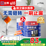 立邦 透明防水胶免砸砖聚脲防水涂料外墙窗台厨卫墙面屋顶补漏堵漏胶 【性价比】环氧免砸砖 300g *2