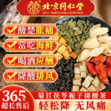 怡福寿同仁堂菊苣栀子茯苓决明子茶桑叶甘草葛根尿多酸高养生茶5g*30袋