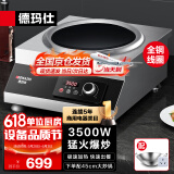 德玛仕（DEMASHI）商用电磁炉3500w大功率凹面电磁炉电磁灶 全铜线圈大火力爆炒凹形电池炉商用不锈钢 IH-TC-3500N