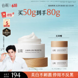 谷雨第三代美白奶罐面霜50g 淡斑淡化痘印修护夏季补水护肤品