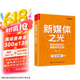 新媒体之光：如何站在风口拥抱时代红利