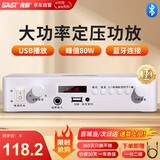 先科（SAST）LY-102K 定压大功率蓝牙功放机公共广播家用放大器吸顶音柱喇叭U盘壁挂音响门店会议家庭影院组合