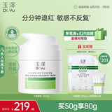 玉泽（Dr.Yu）皮肤屏障修护专研保湿霜50g（第二代 补水保湿 滋润修护）