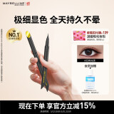 美宝莲开挂笔眼线笔 极细笔尖防水不易晕染 经典纯黑0.4g 生日礼物女