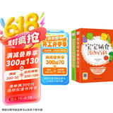 辅食添加与常见病调理2册食谱套装（宝宝辅食添加百科+宝宝常见病调理食谱）