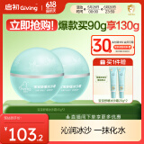 启初婴儿夏季面霜清爽水润宝宝晒后舒缓补水保湿儿童冰沙霜45g*2