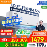 奥克斯（AUX）大1匹 省电侠Pro 新一级能效 家用变频冷暖两用 挂壁式空调挂机KFR-26GW/BpR3AES1(B1)