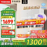 东芝（TOSHIBA）大白梨2.0管线机国家补贴 全通量适配 精钢芯速热 UV杀菌贴心夜灯 即热直饮家用壁挂式管线机TG-02