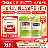 Swisse斯维诗 2代护肝片 2.8倍奶蓟胆碱西蓝花籽护肝去油养胃120片*2瓶