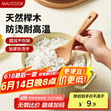 美厨（maxcook）木饭勺 榉木勺子 天然家用无漆无蜡木铲菜勺粥勺 MCCU2470