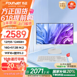 方正23.8英寸 一体机电脑台式整机 商用家用办公 国家补贴20%(12代i5 12450H 16G+512G WiFi6)