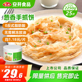 安井 桶装手抓饼 葱香味 2250g 25片  家庭装葱油饼煎饼 速食早餐面点