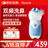 朔茂（sonmol）洗鼻器 儿童成人电动喷雾冲洗器生理盐水雾化加温和洗鼻MFNI-06ED