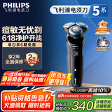 飞利浦（PHILIPS）电动剃须刀亲肤经典5系 闪电系列智能刮胡刀 生日礼物送老公送男友 国家补贴