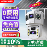 康佳4g太阳能监控摄像头无电无网无需连wifi终身免流量插电高清360度无死角带夜视全景追踪农村室户外