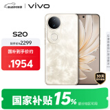 vivo S20 8GB+256GB 凤羽金 国家补贴 6500mAh超薄长续航 5000万防畸变柔光自拍 拍照 AI 手机 送礼