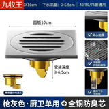 九牧王地漏全铜芯防臭防反味神器洗衣机二合一排水卫生间家用厨卫 厨卫地漏【铜芯】枪灰