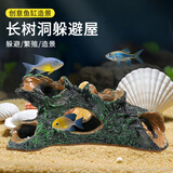 萌嘟星宠长树洞躲避屋仿真摆件鱼虾繁殖躲避罐水族箱躲避硐