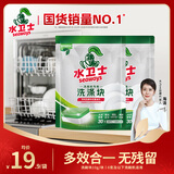 水卫士洗碗机专用洗碗块60块 多效合一洗碗机洗涤剂洗碗粉洗碗盐小型机