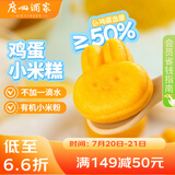 广州酒家利口福 鸡蛋小米糕200g*2袋 16个装 儿童早餐 速食即食 速冻生鲜 半成品