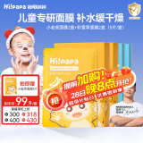 Hi!papa海龟爸爸儿童面膜囤货装4盒女孩宝宝专用补水保湿舒缓修护面膜