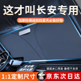 绅创汽车遮阳挡板防晒隔热遮光帘档罩车内前挡玻璃遮阳伞小车停车神器 长安cs75PLUS锐程cs55逸动欧尚x7x5