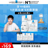 理肤泉【孙颖莎推荐】B5面膜PRO5片补水保湿紧急修护受损舒缓泛红护肤品
