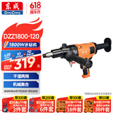 东成水钻搅拌机DZZ1800-120大功率金刚石钻孔空调油烟机水钻打孔机