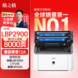 格之格佳能2900硒鼓l11121e mf4010b mf4012b 4350d lbp3000打印机墨盒crg303易加粉LBP2900+ 4330d