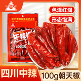 川珍干辣椒100g袋装香辣朝天红辣椒干货四川火锅调料干锅底料香辛料