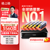 格之格CLI-851墨盒PGI850墨盒5支装适用佳能MX928 MG6400 iP7280 iP8780 iX6880 iX6780打印机