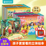 【有声伴读】格林童话3d立体书 儿童绘本 3-6岁幼儿园推荐0-3岁硬壳精装安徒生童话西游记迪士尼故事书立体翻翻书 灰姑娘白雪公主小红帽睡美人女孩礼物公主书儿童生日礼物书籍 格林童话立体剧场【8册】