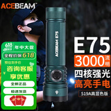 ACEBEAM E75手电筒强光超亮远射可充电EDC便携户外战术尾部磁吸 黛青色高显色版（3000流明）