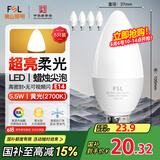 FSL佛山照明LED尖泡水晶灯泡节能灯泡5.5W小口E14黄光晶亮/星凡5只装