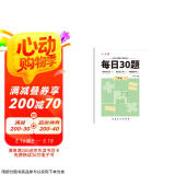 六品堂口算天天练小学生每日30题二年级上册口算题卡同步练习册减负速算训练