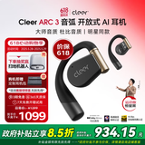 cleerARC3代不入耳开放式金榜挂耳式AI智能杜比声蓝牙运动耳机礼物适配华为国家补贴 恒星黑