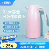 膳魔师（THERMOS） 保温壶家用大容量办公热水瓶暖壶2L男女不锈钢真空水壶 THS/THX THX-2000粉色 2L
