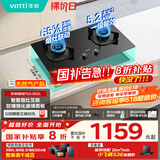 华帝（VATTI）以旧换新国家补贴官方家用燃气灶嵌入式双灶5.2kW猛火煤气炉灶烟灶联动灶具i10302L【天然气产品】