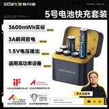 斯丹德5号充电锂电池1.5V五号快充充电器8仓8粒适用智能门锁/游戏手柄/摇控器/血压计/玩具/话筒等 