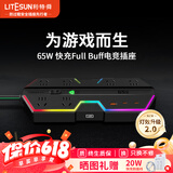 利特舜电竞插排65W氮化镓快充插座多功能桌面智能插线板电脑多插位拖线板电竞房桌搭手机充电Type-C送礼 2米【35W快充型-防雷抗浪涌】 规格