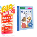 好心的艾米 美国心理学会儿童情绪管理与性格培养小说（学会合理拒绝 7-12岁）