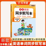 斗半匠五年级上册英语单词同步默写本人教版同步默写英语字帖每日一练五年级英语上册单词速记小学英语单词记背神器