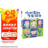 山田家的气象报告 超级爆笑的心情气象 情绪管理绘本，国际绘本大师长谷川义史作品3-6岁