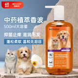 MIISHIIEM英国米时乐宠物专研中药植萃抑菌洗护沐浴露除螨去污乳液500ml