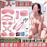 倾城鸟捆绑20件套床上助爱工具sm奴隶羞耻玩具情趣道具尖叫尿喷成人用品