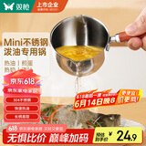 双枪（Suncha）迷你不锈钢铁锅热油锅炝油淋油汁油泼面浇油小锅煎蛋锅家用150ml