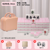 唯品汇麻将牌36mm悠悠兔双拼粉色144张 家用手搓旅行麻将牌 旅行箱装